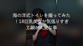 海の洋式トイレを撮ってみた！18巨乳美女が気張りすぎて顔が大変な事