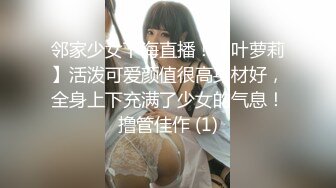 邻家少女下海直播！【叶萝莉】活泼可爱颜值很高身材好，全身上下充满了少女的气息！撸管佳作 (1)