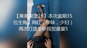 【果条果贷16】本次逾期35位主角（网红，学妹，少妇）再次打造全新视觉盛宴5