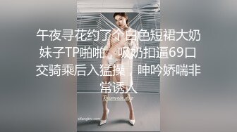 午夜寻花约了个白色短裙大奶妹子TP啪啪，吸奶扣逼69口交骑乘后入猛操，呻吟娇喘非常诱人