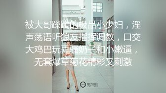 被大哥蹂躏的极品小少妇，淫声荡语听狼友指挥调教，口交大鸡巴玩弄骚奶子和小嫩逼，无套爆草菊花精彩又刺激