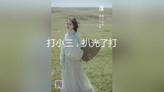 OF韩国极品TS美人妖「lin002200」【第30弹】清纯内衣根本遮不住人妖大鸡巴