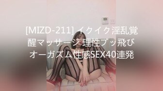 [MIZD-211] イクイク淫乱覚醒マッサージ 理性ブッ飛びオーガズム性感SEX40連発