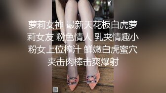 萝莉女神 最新天花板白虎萝莉女友 粉色情人 乳夹情趣小粉女上位榨汁 鲜嫩白虎蜜穴夹击肉棒击爽爆射