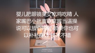 婴儿肥眼镜美女吃鸡吃精 人家嘴巴小就喜欢拿嘴当逼操 说可以放心内射 顺便你也可以补补身体 技术不错