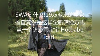 SWAG 什麽!19xx派来的居家检查竟然是这样全新筛检方式当一个防疫乖宝宝 Hotbabegirl