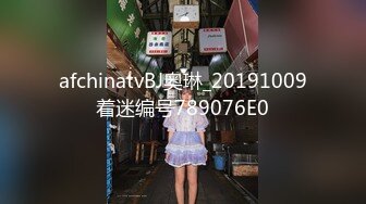 afchinatvBJ奥琳_20191009着迷编号789076E0