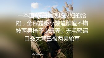 一本道AV拍摄现场少妇的沦陷，全程露脸小骚逼颜值不错被两男椅子上玩弄，无毛骚逼口交大鸡巴被两男轮草