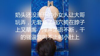 奶头还没涨开的小女人让大哥玩弄，无套草了骚穴骑在脖子上又草嘴，淫声荡语不断，干的骚逼浪叫不止射小肚上