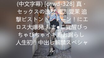 (中文字幕) [cawd-328] 真・セックスの逸材 市川愛茉 追撃ピストントントーン！にエロス大爆発 おま●こ覚醒びっちゃびちゃイキ潮お漏らし 人生初！中出し解禁スペシャル