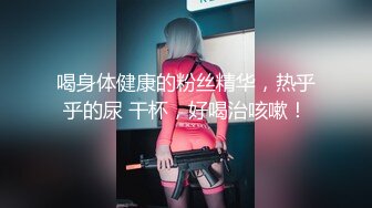 喝身体健康的粉丝精华，热乎乎的尿 干杯，好喝治咳嗽！