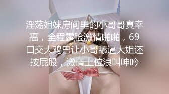 淫荡姐妹房间里的小哥哥真幸福，全程露脸激情啪啪，69口交大鸡巴让小哥舔逼大姐还按屁股，激情上位浪叫呻吟