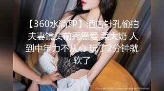 91制片厂最新出品 91MS-003女优面试（三）初次面试做爱 我们挑你们定