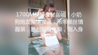 唯美小妖 ·Ts姚梦然· 后入高中生小弟弟，弟弟吃着闺蜜的肉棒，后庭被摧残，舒服！