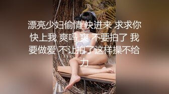 漂亮少妇偷情 快进来 求求你快上我 爽吗 爽 不要拍了 我要做爱 不让拍了这样操不给力