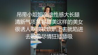 吊带小姐姐高挑性感大长腿 清新气质笑容甜美这样的美女很诱人丰腴软软趴上去就陷进去啪啪尽情狂插舔吸