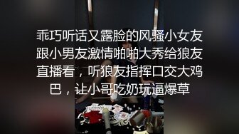 乖巧听话又露脸的风骚小女友跟小男友激情啪啪大秀给狼友直播看，听狼友指挥口交大鸡巴，让小哥吃奶玩逼爆草