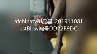 afchinatvBJ品昙_20191108JustBlow编号DD22B9DC