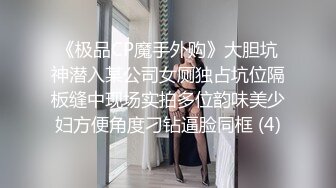 《极品CP魔手外购》大胆坑神潜入某公司女厕独占坑位隔板缝中现场实拍多位韵味美少妇方便角度刁钻逼脸同框 (4)